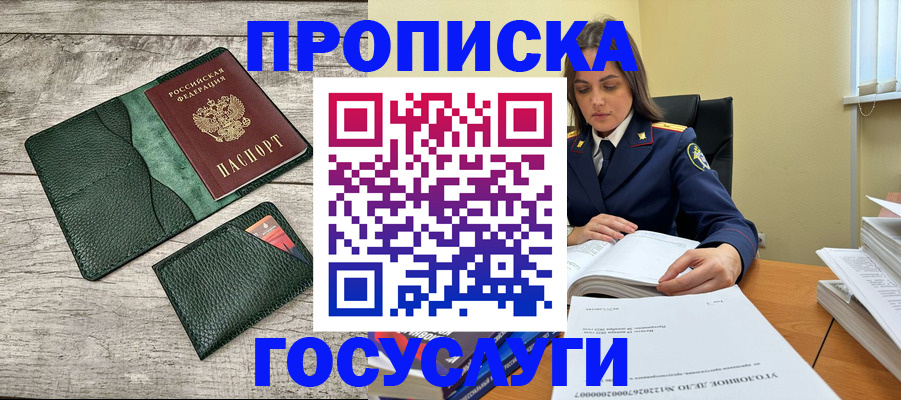 прописка ребенка в Каспийске